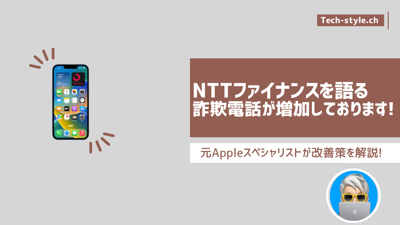 NTTを装った電話詐欺