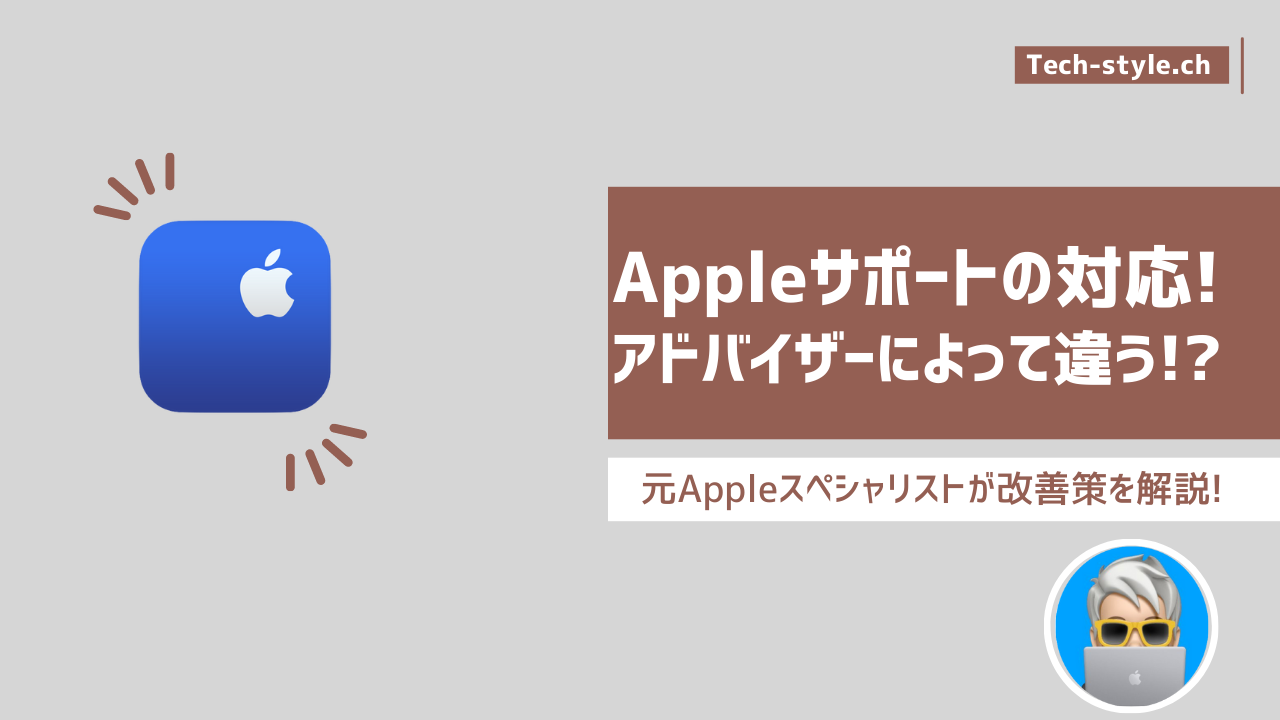 Appleサポートの対応