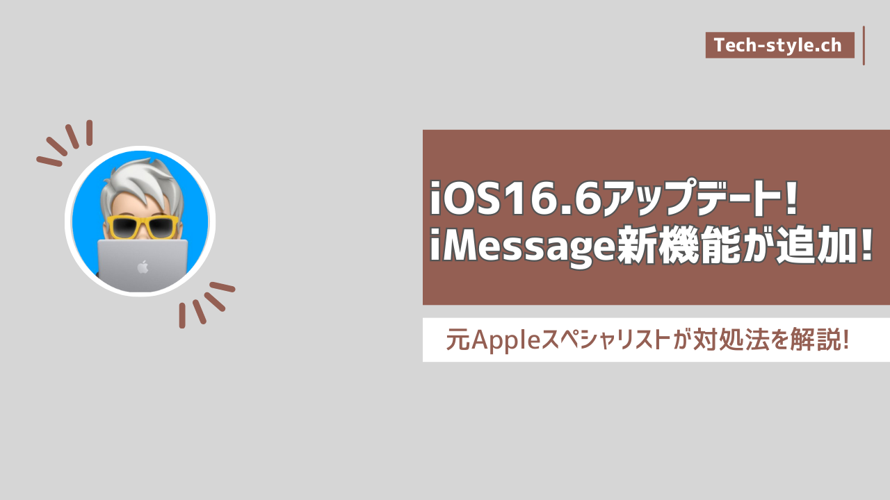 iOS16.6アップデート