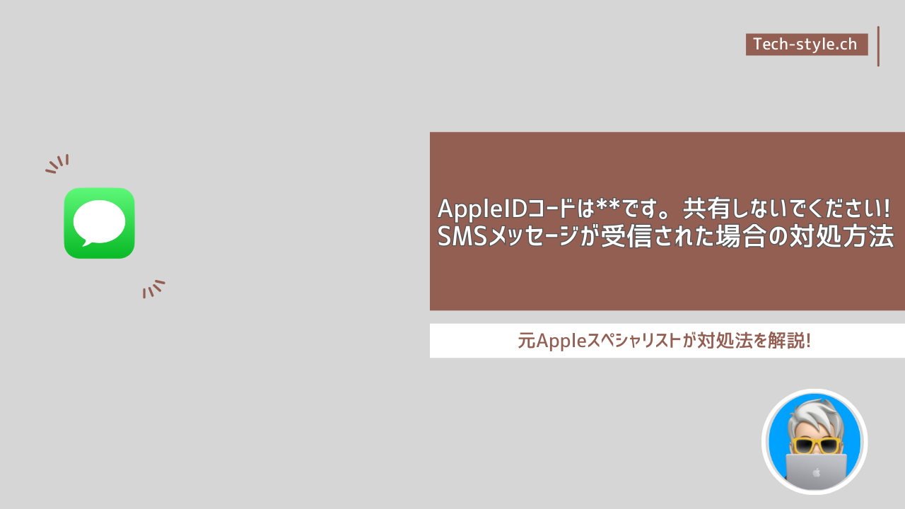 SMSメッセージでAppleコードが受信される