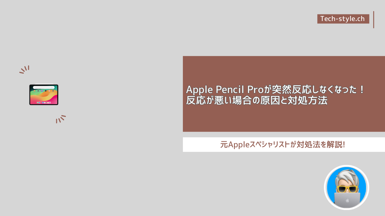 Apple pencil Pro反応しない