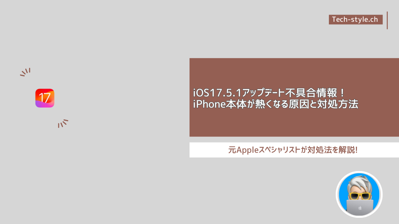 iPhone本体が熱くなる原因と対処方法