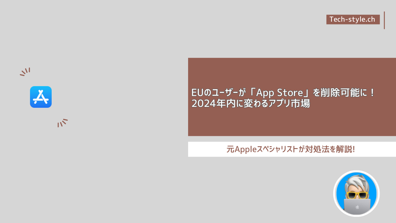 EUのユーザーが「App Store」を削除可能に！