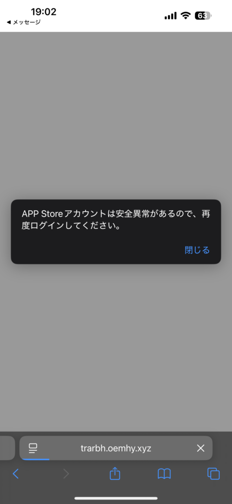 不在通知からAppleID乗っ取り