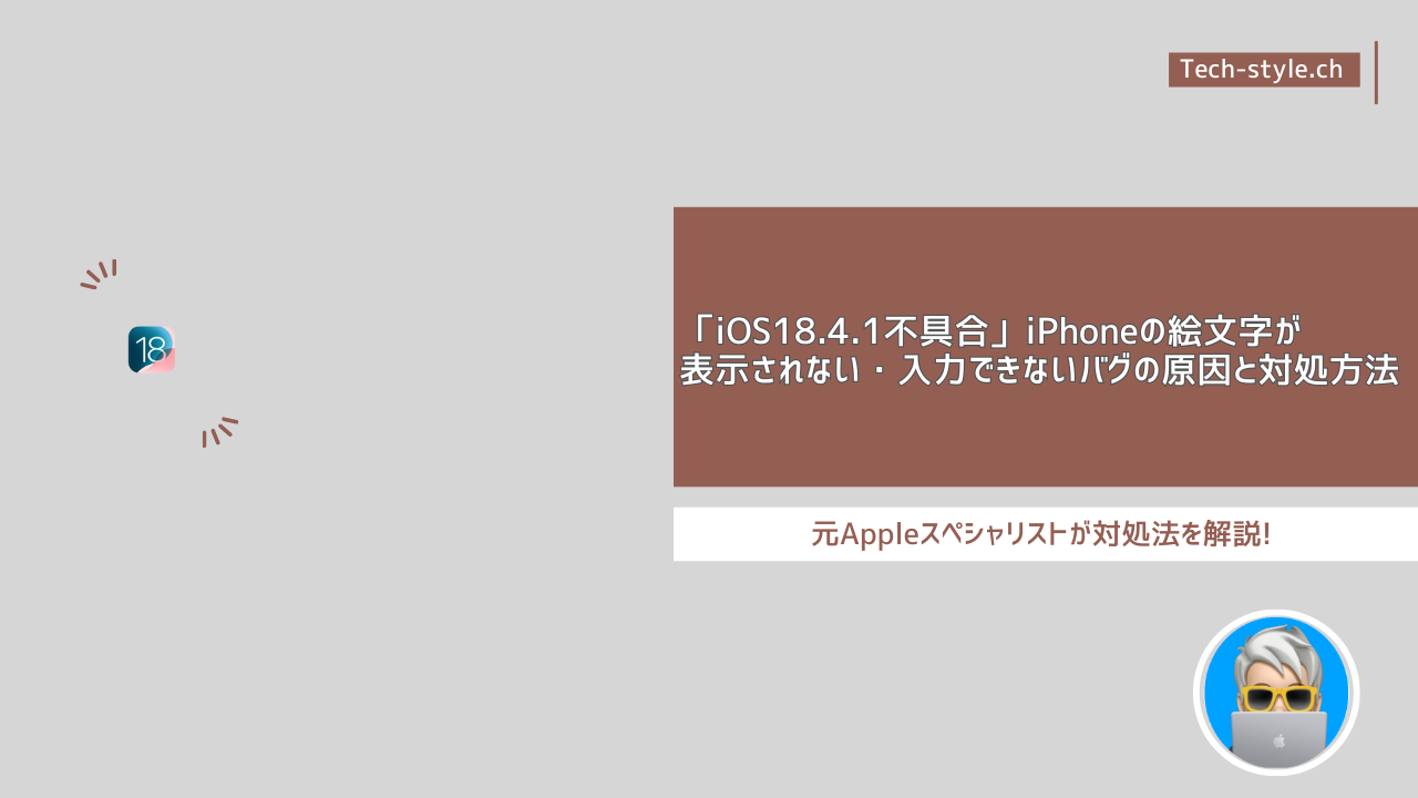 iPhoneの絵文字が 表示されない