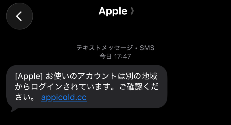 Appleフィッシング詐欺