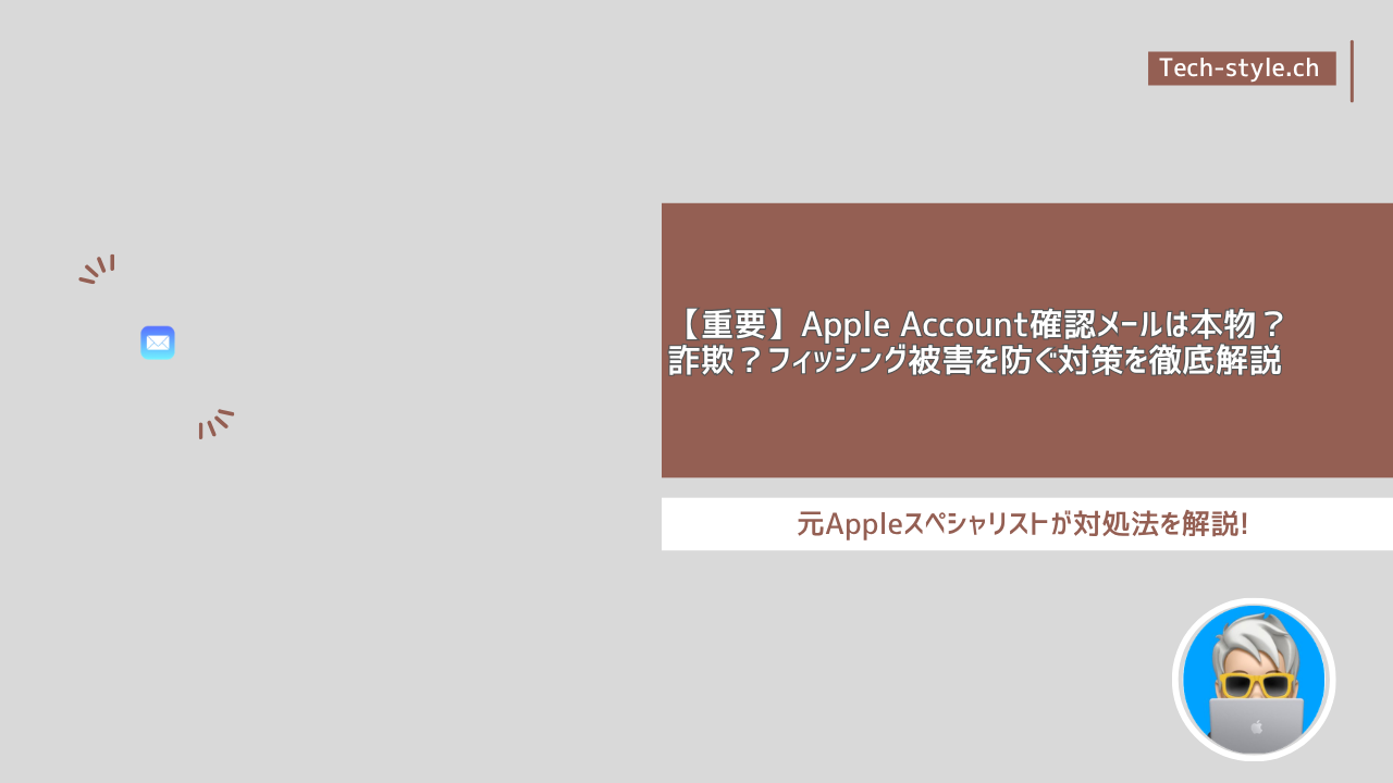 Apple Account確認メール