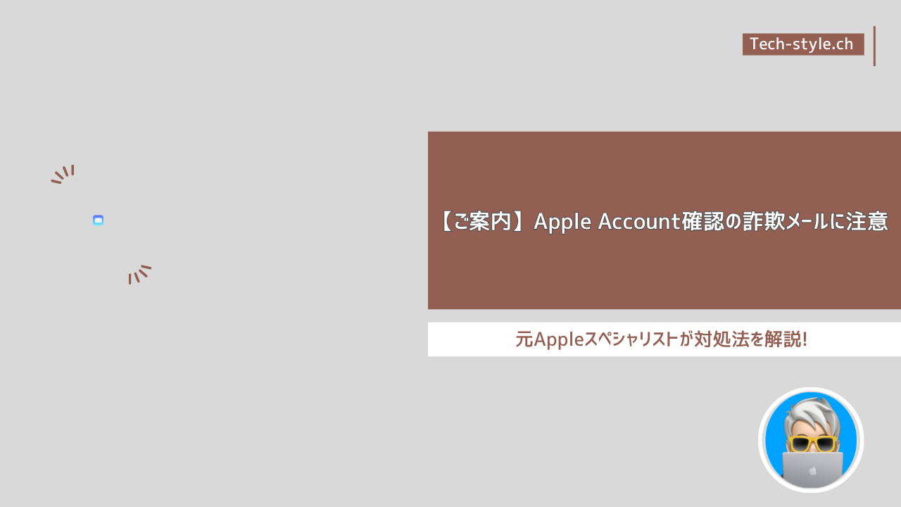Apple Account確認